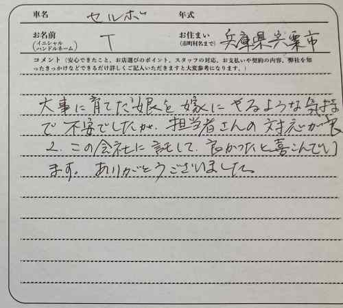 兵庫県 T様の愛車