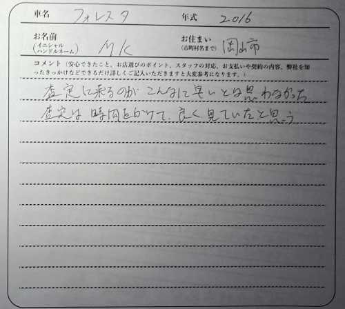 岡山県 M.K様の愛車