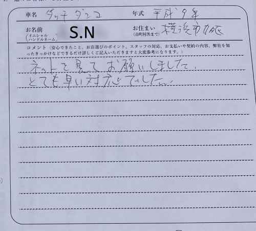 神奈川県 S.N様の愛車