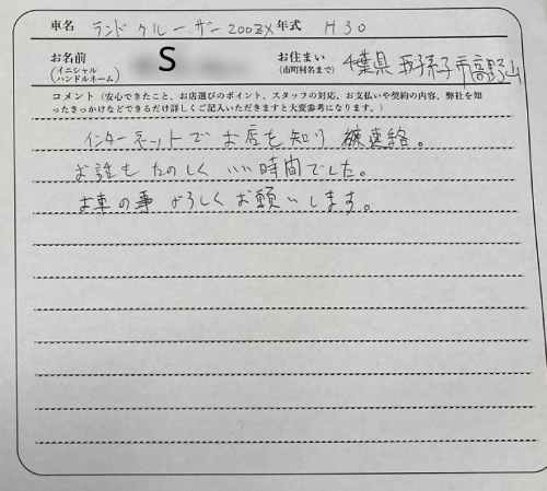 千葉県 S様の愛車