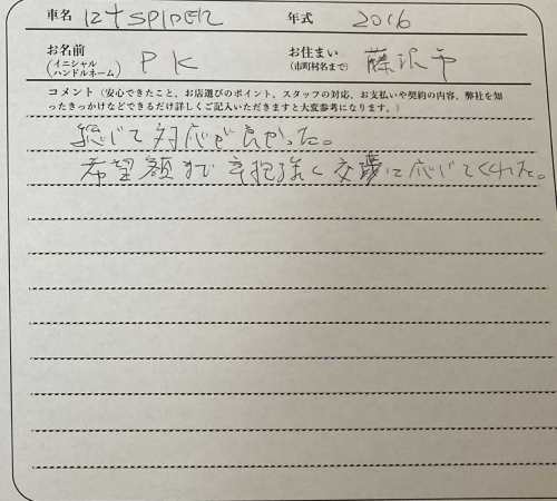 神奈川県 P.K様の愛車