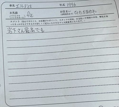 茨城県 F.U様の愛車