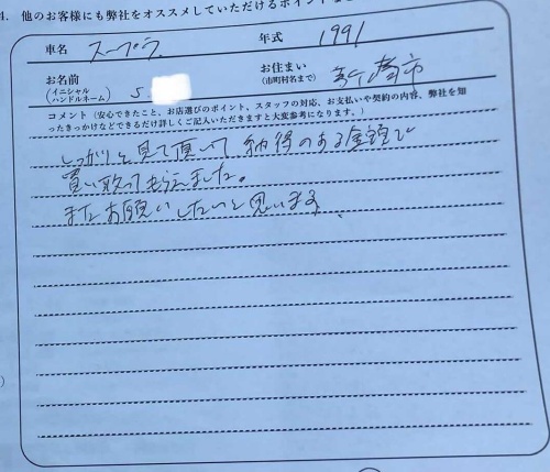 神奈川県 S様の愛車