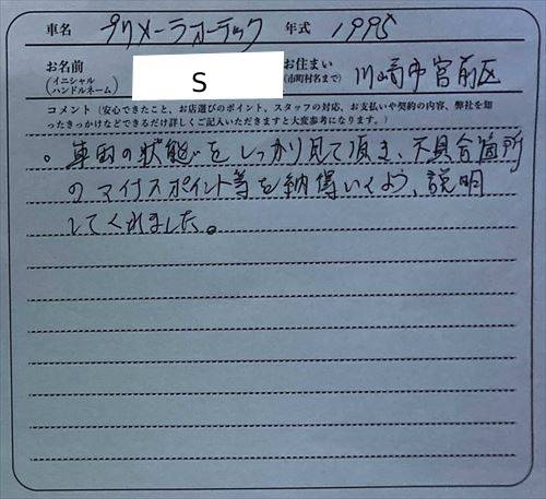 神奈川県 S様の愛車