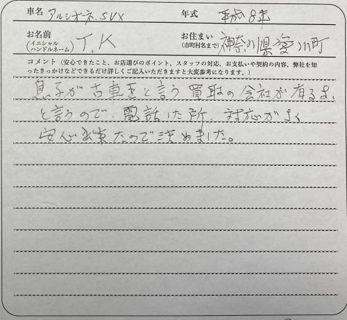 神奈川県 T.K様の愛車