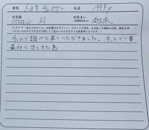 埼玉県 H様の愛車