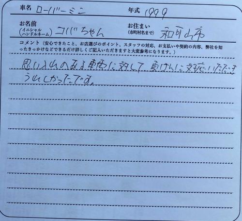 和歌山県 K様の愛車