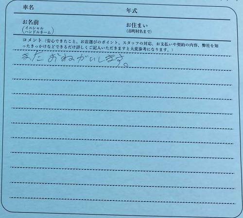 兵庫県 H様の愛車