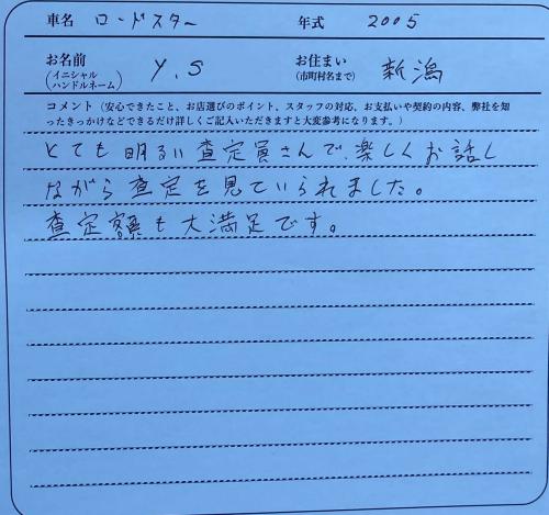 新潟県 Y.S様の愛車