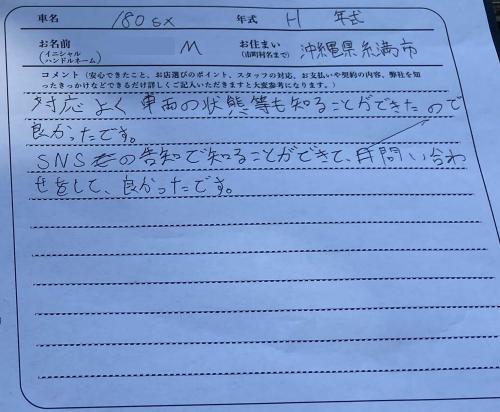 沖縄県 M様の愛車