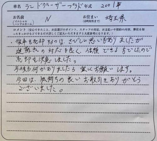 埼玉県 N様の愛車