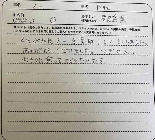 鹿児島県 O様の愛車