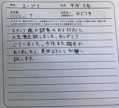 群馬県 T様の愛車