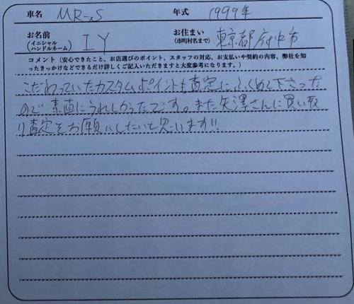 東京都 I.Y様の愛車