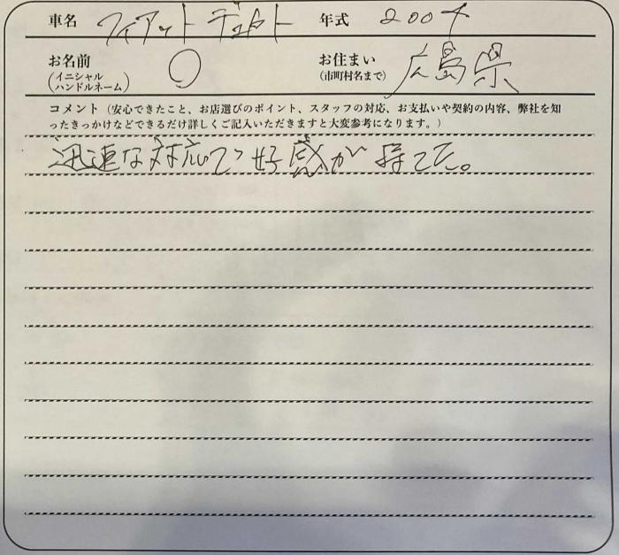 広島県 O様の愛車