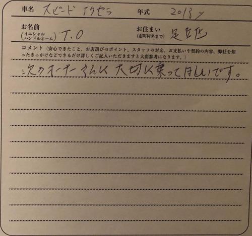 東京都 T.O様の愛車