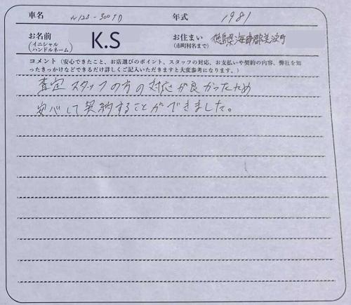 徳島県 K.S様の愛車