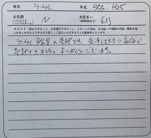 長野県 N様の愛車