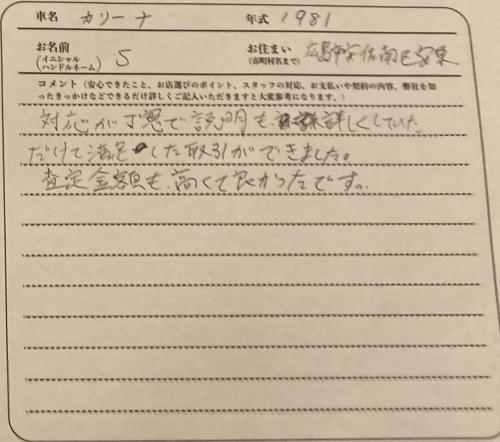 広島県 S様の愛車