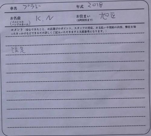 神奈川県 K.N様の愛車