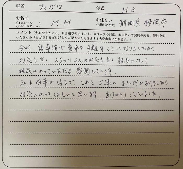 静岡県 M.M様の愛車