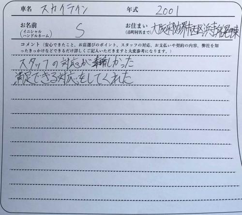 大阪府 S様の愛車