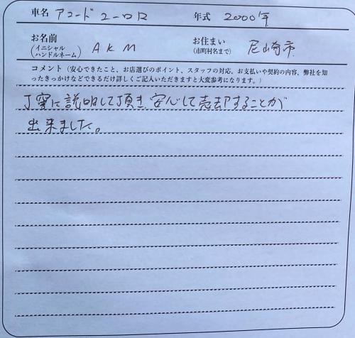 兵庫県 AKM様の愛車