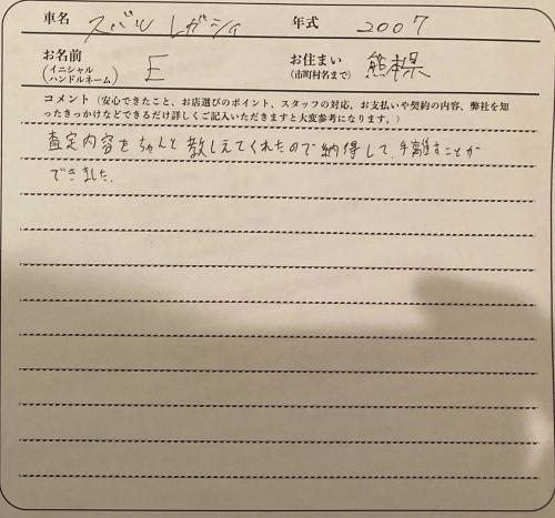 熊本県 E様の愛車