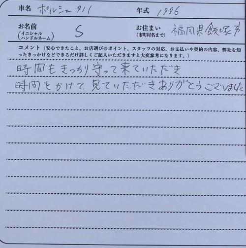 福岡県 S様の愛車