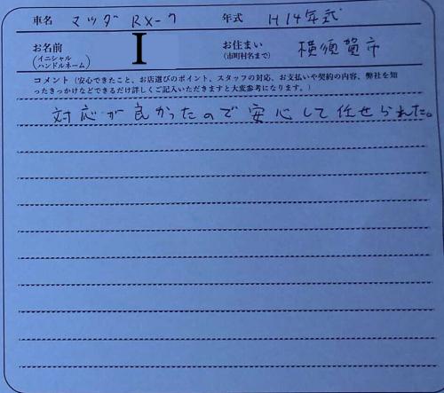 神奈川県 I様の愛車