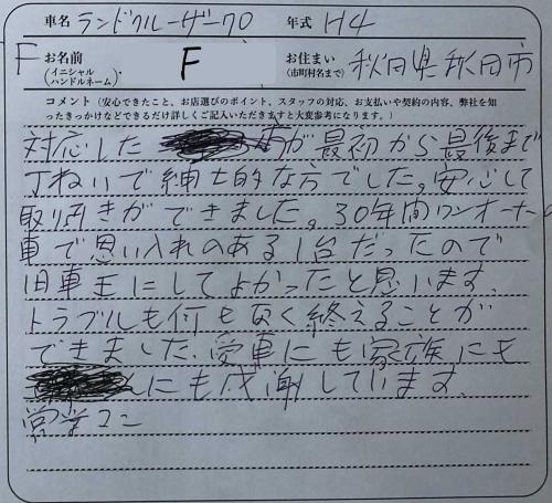 秋田県 T様の愛車