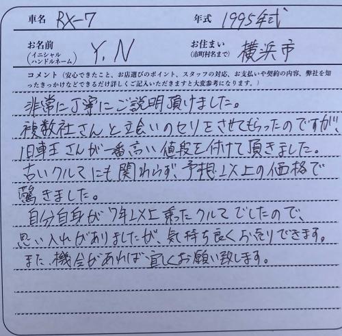 神奈川県 Y.N様の愛車