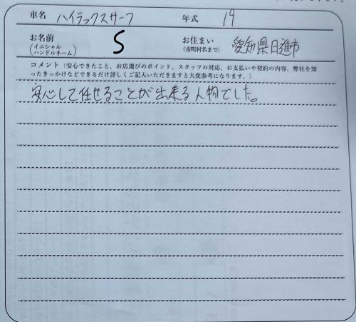 愛知県 S様の愛車