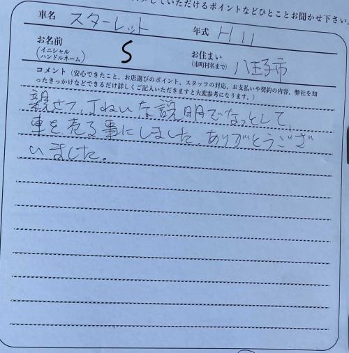 東京都 S様の愛車