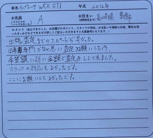 長崎県 A様の愛車