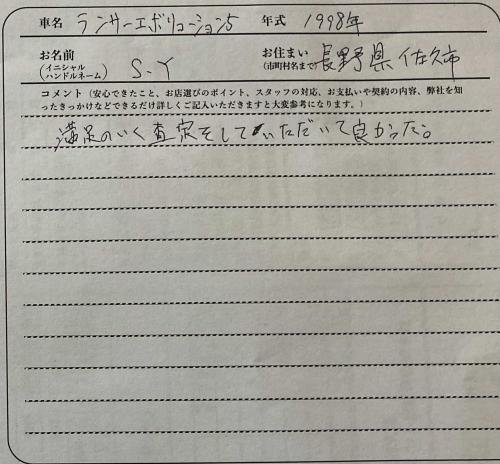 長野県 S.K様の愛車