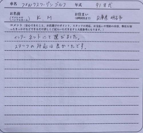 兵庫県 K.M様の愛車