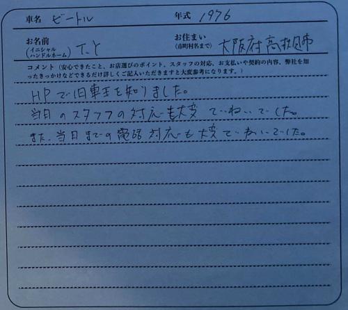 大阪府 T.Y様の愛車