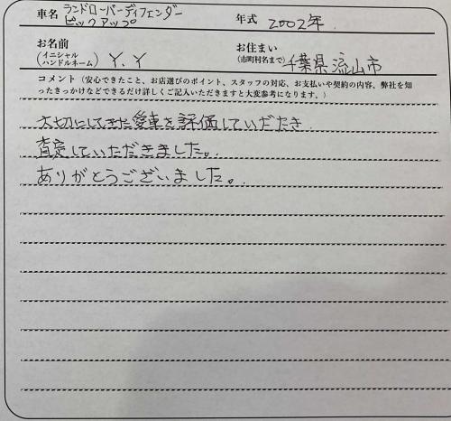 千葉県 Y.Y様の愛車