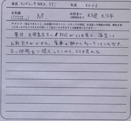 大分県 M.O様の愛車