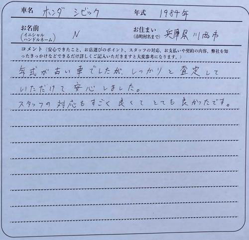 兵庫県 N様の愛車