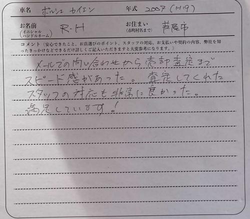 兵庫県 R.H様の愛車