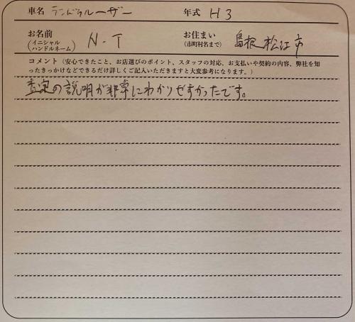 島根県 N.T様の愛車