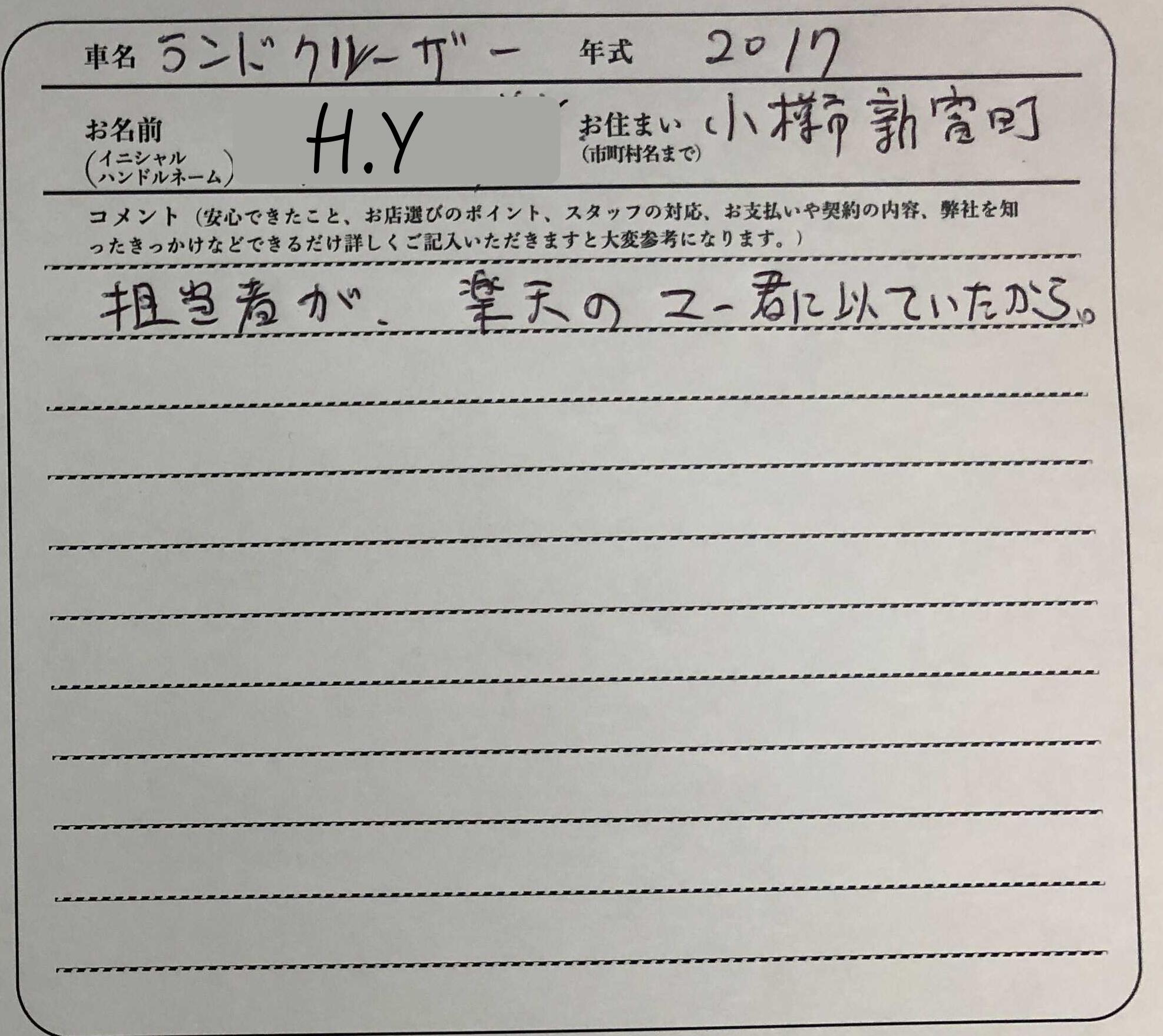北海道 H.Y様の愛車