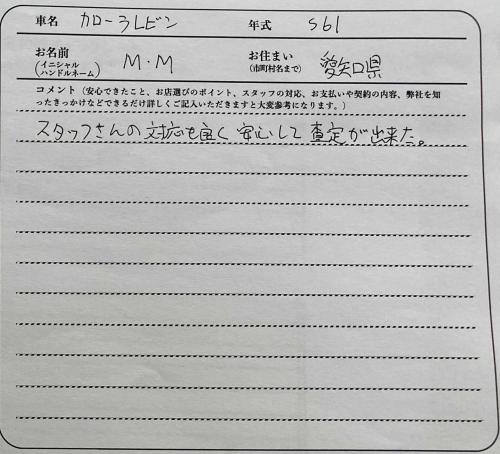 愛知県 M.M様の愛車