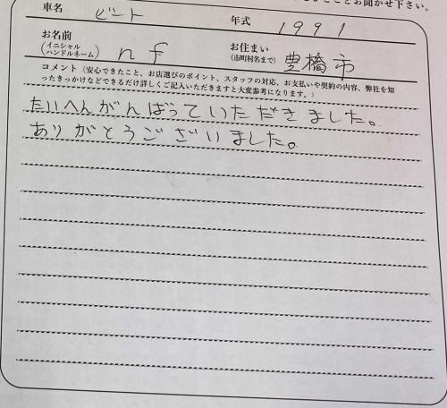 愛知県 N.F様の愛車