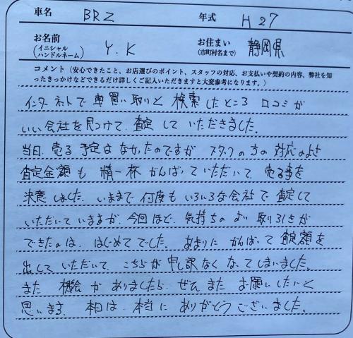 静岡県 Y.K様の愛車