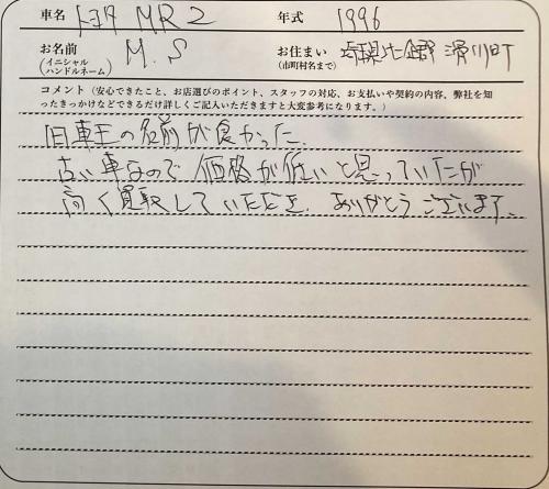 埼玉県 M.S様の愛車