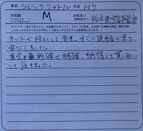 栃木県 M様の愛車
