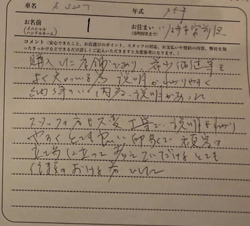 神奈川県 I様の愛車